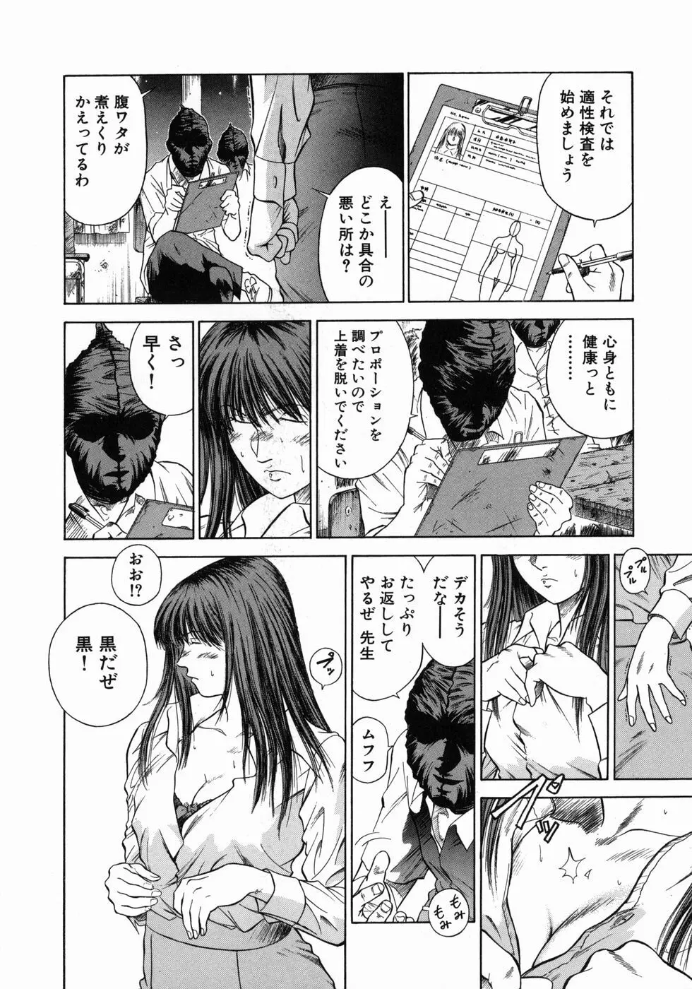 奴隷女教師魔性のカリキュラム 67ページ