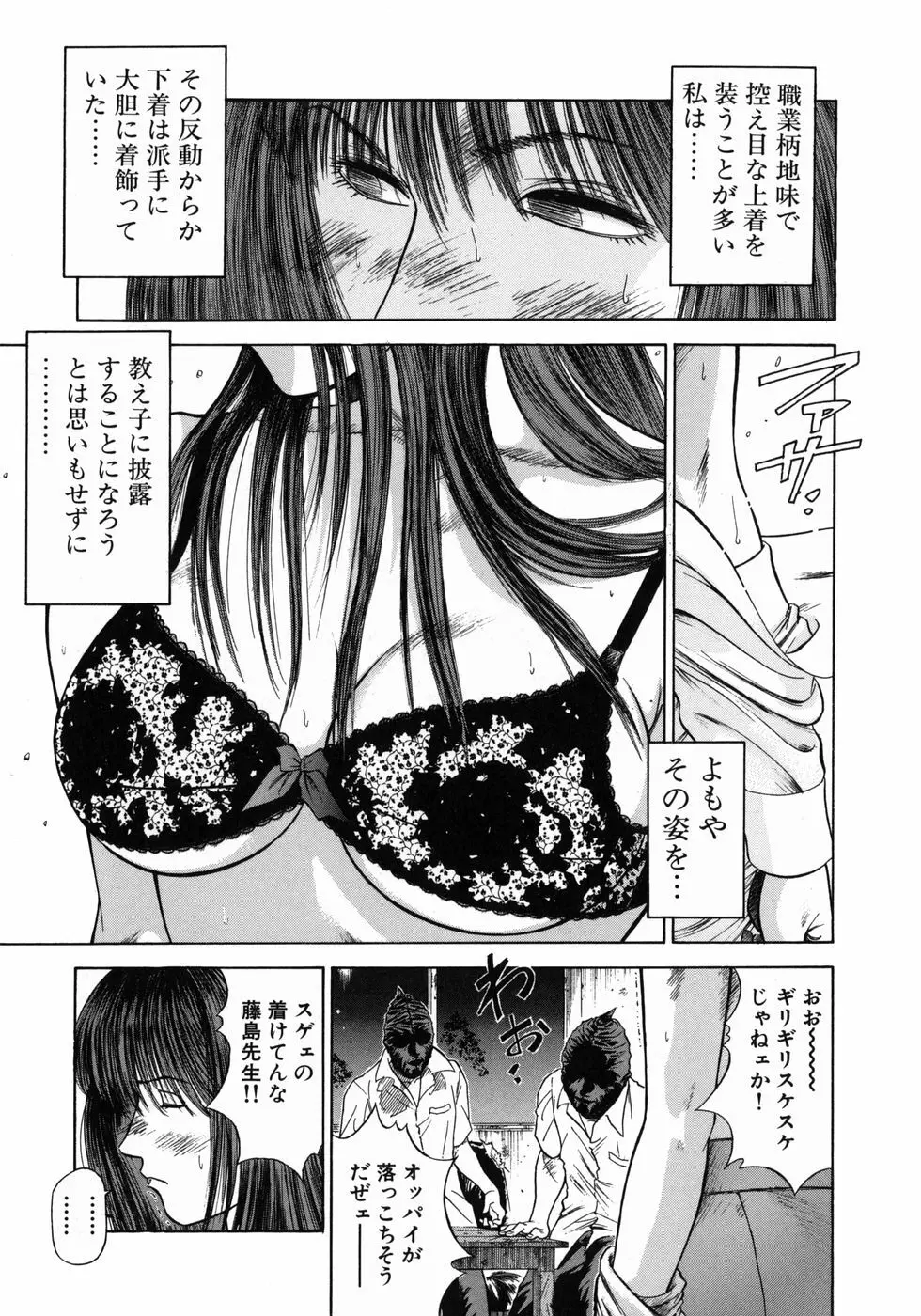 奴隷女教師魔性のカリキュラム 68ページ