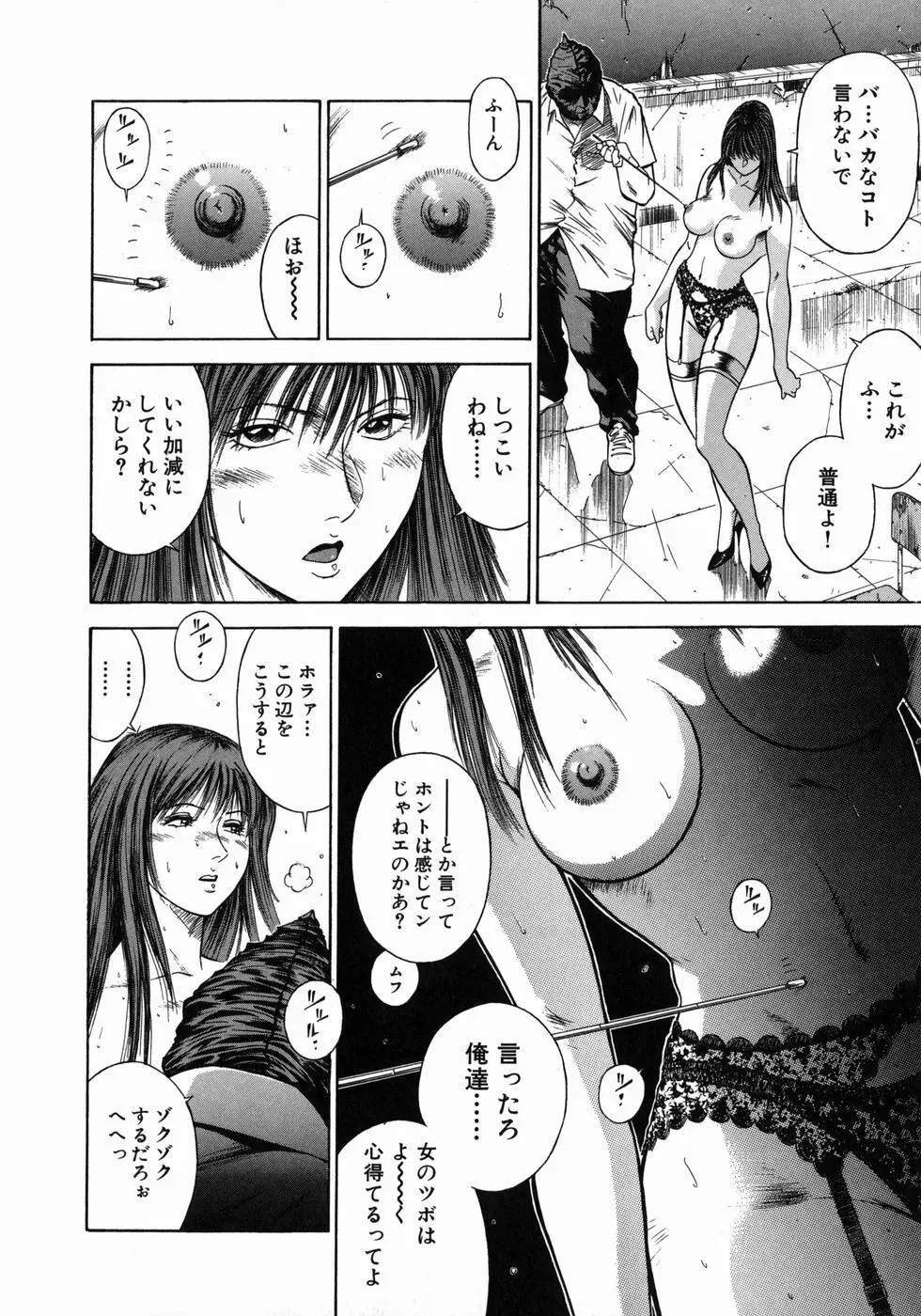 奴隷女教師魔性のカリキュラム 79ページ