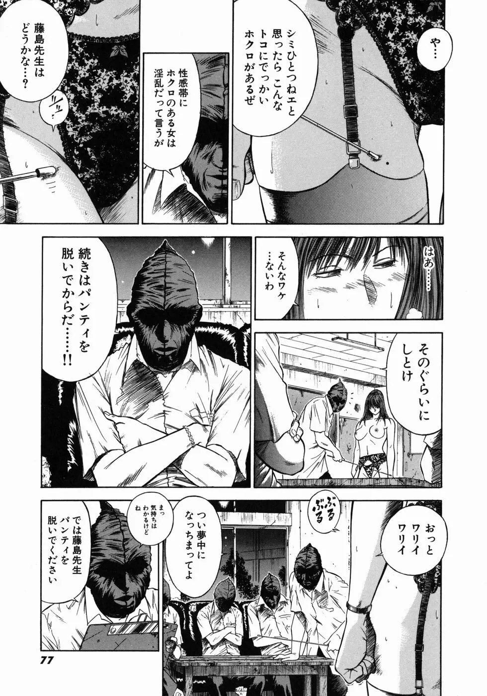 奴隷女教師魔性のカリキュラム 80ページ