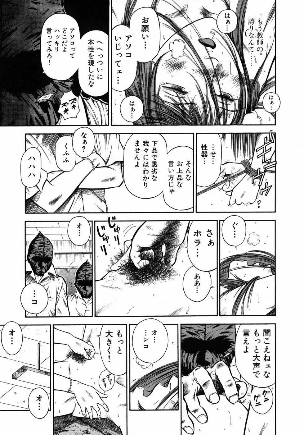 奴隷女教師魔性のカリキュラム 98ページ