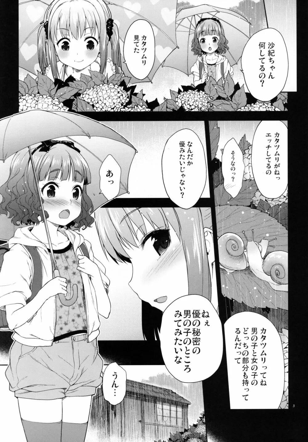 雨と蝸牛 3ページ