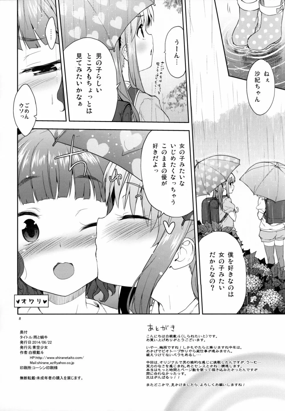 雨と蝸牛 8ページ