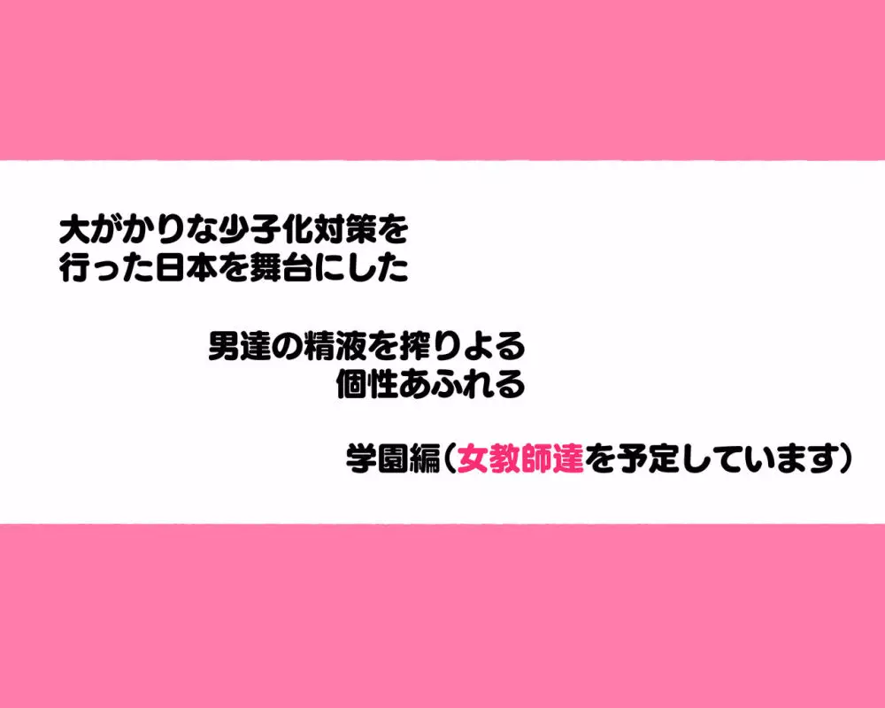 昨日、結婚相談所で出会った女の子に逆レイプされた 少子化対策 婚活編 138ページ