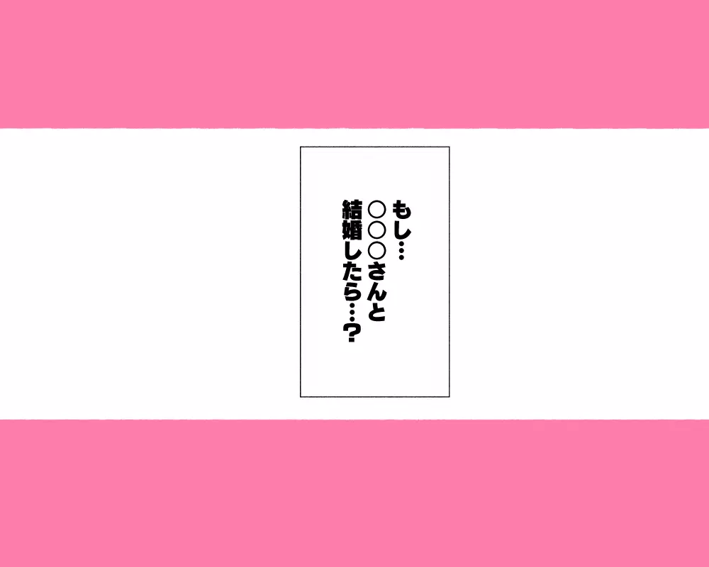 昨日、結婚相談所で出会った女の子に逆レイプされた 少子化対策 婚活編 53ページ