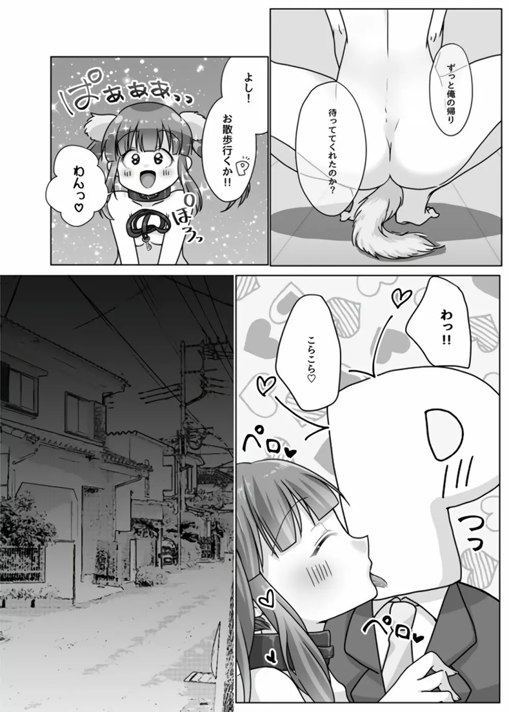 犬ちえりと夜のおさんぽ 3ページ