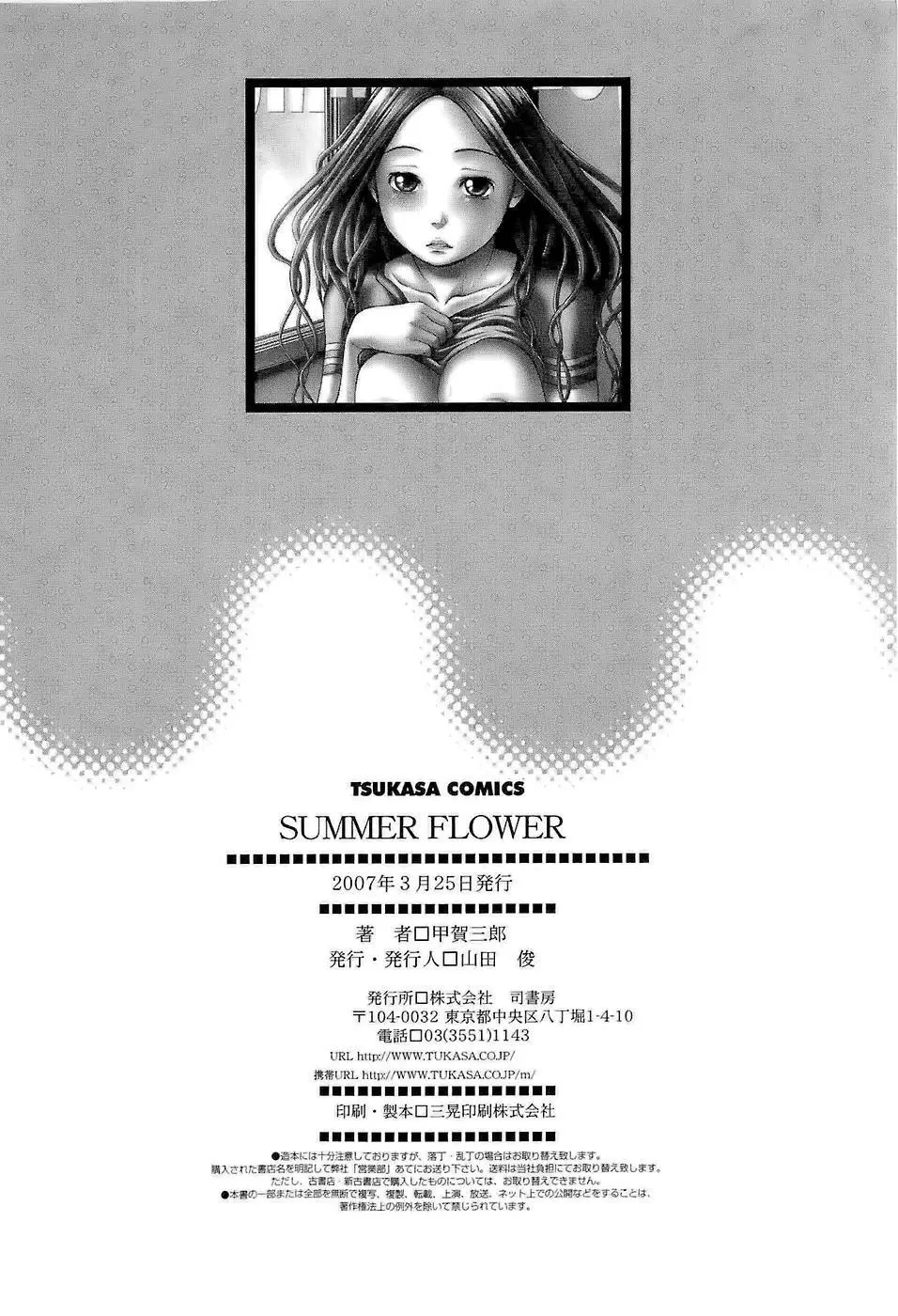 SUMMER FLOWER 235ページ