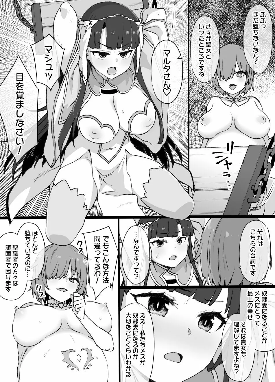 FGOマルタ奴隷妻聖歌隊 2ページ