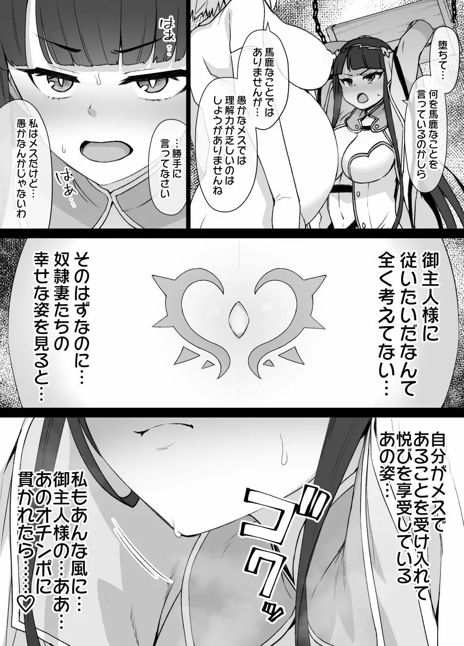 FGOマルタ奴隷妻聖歌隊 3ページ