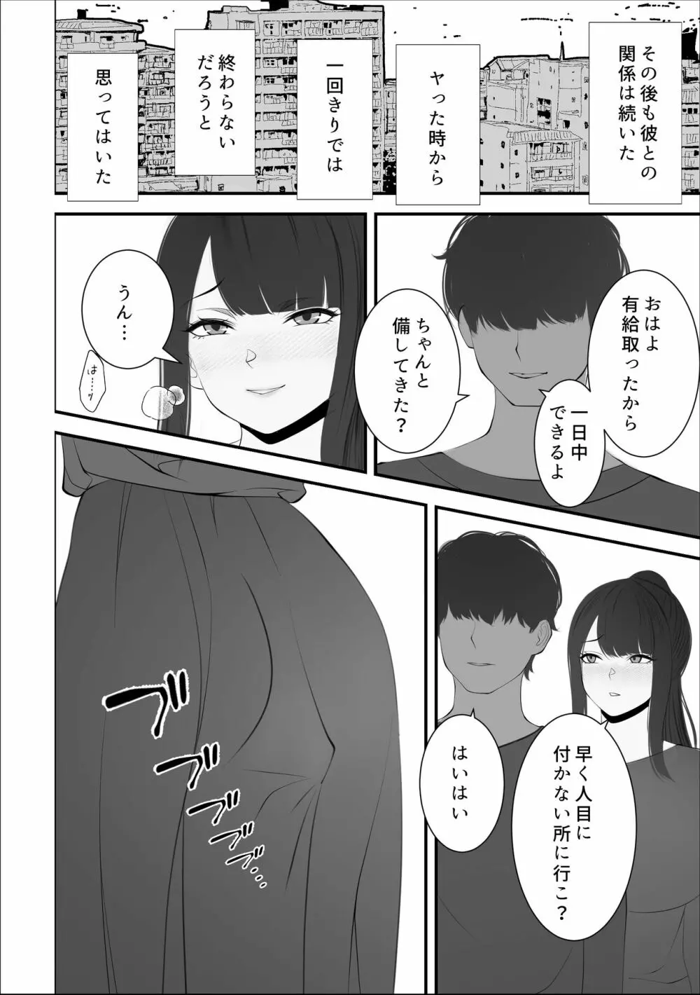 豊満人妻になった元カノとの再会 11ページ