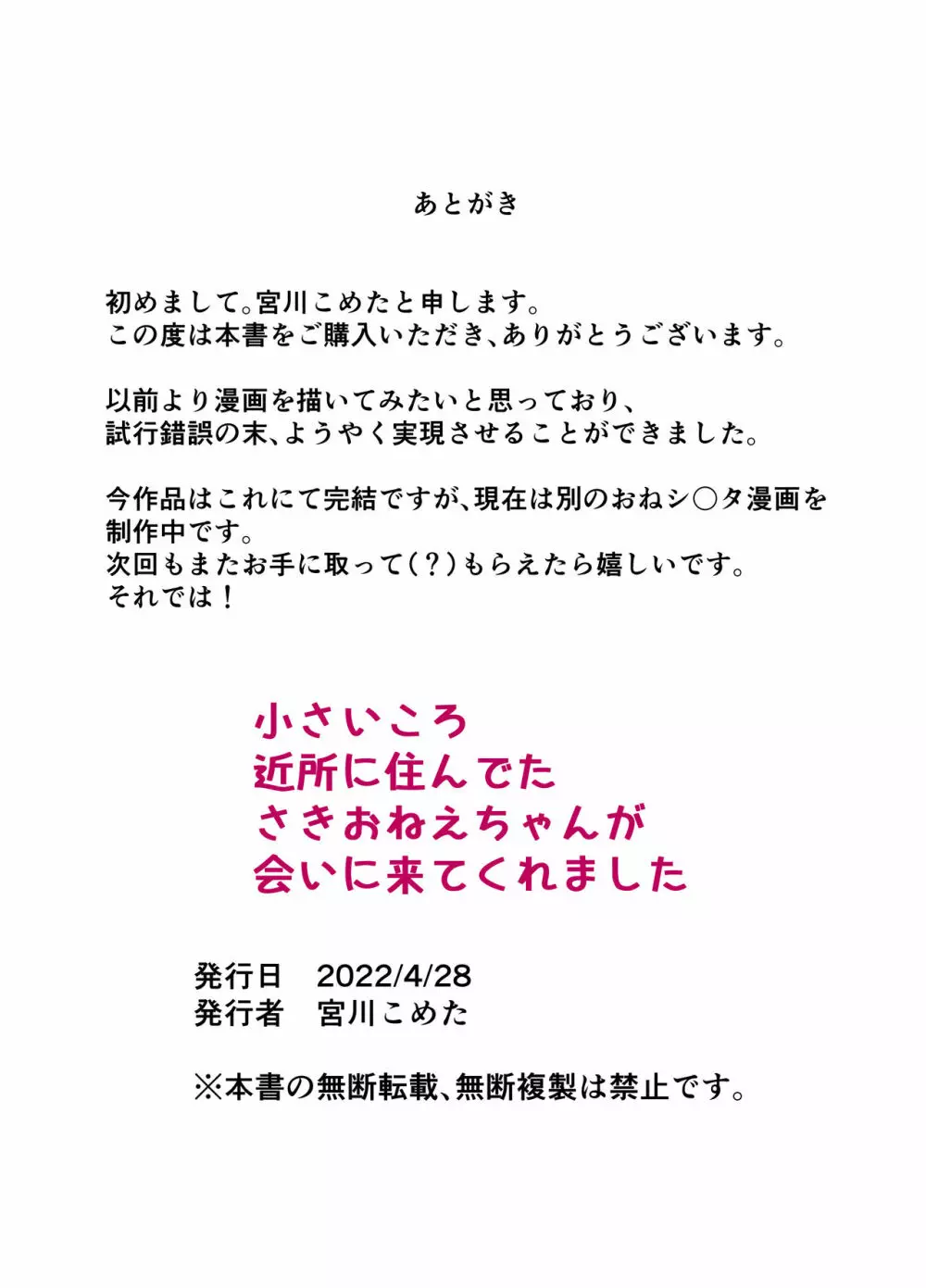 小さいころ近所に住んでたさきおねえちゃんが会いに来てくれました 25ページ