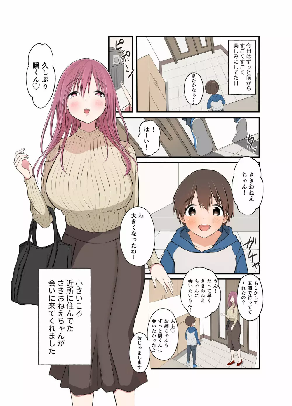 小さいころ近所に住んでたさきおねえちゃんが会いに来てくれました 3ページ