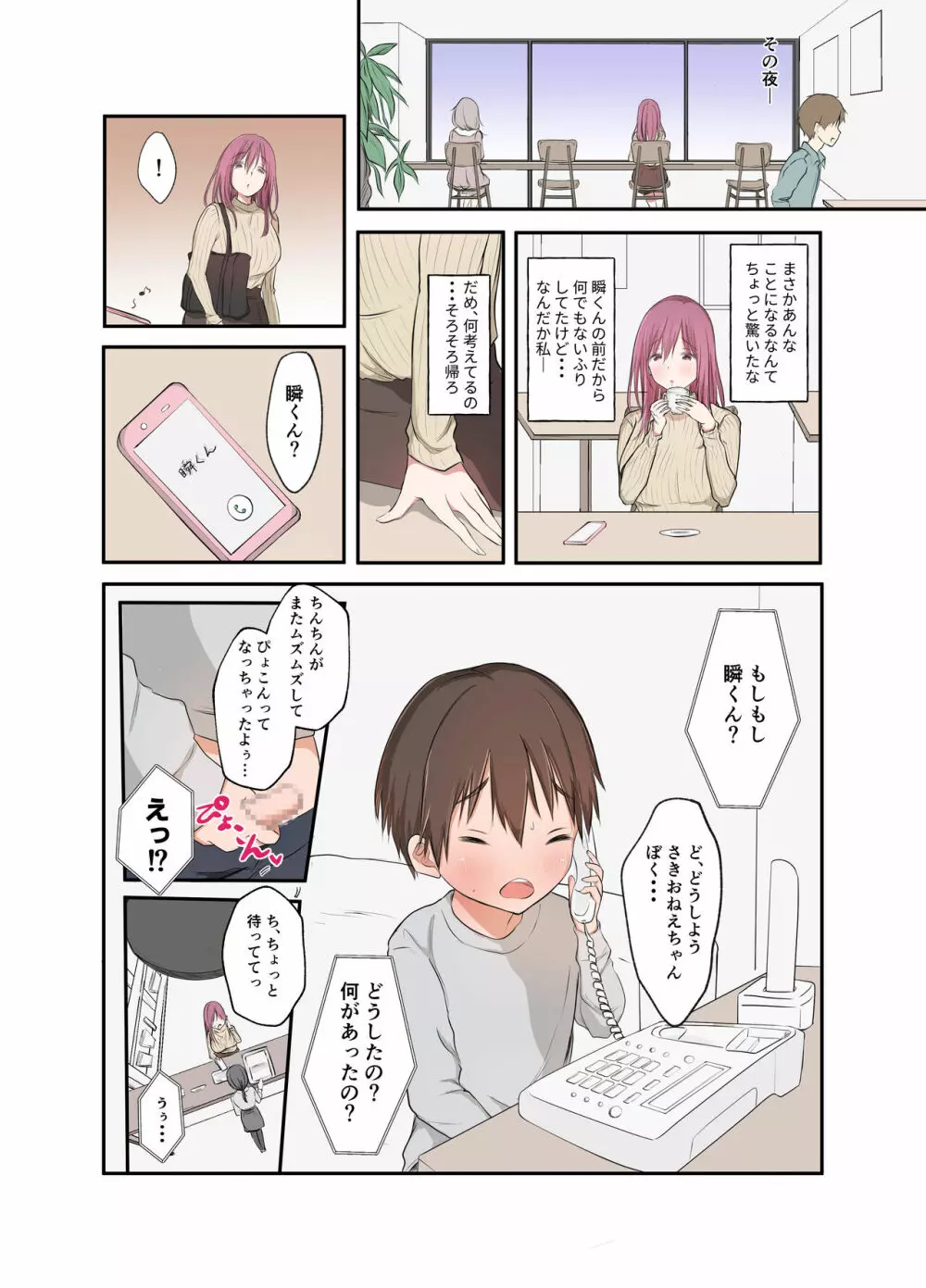 小さいころ近所に住んでたさきおねえちゃんが会いに来てくれました 8ページ