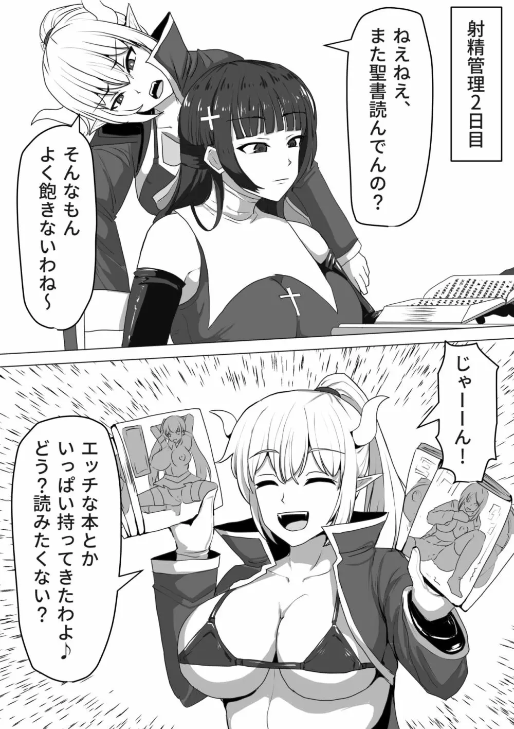 ふたなり射精管理!～100日後に射精する退魔使徒～ 47ページ