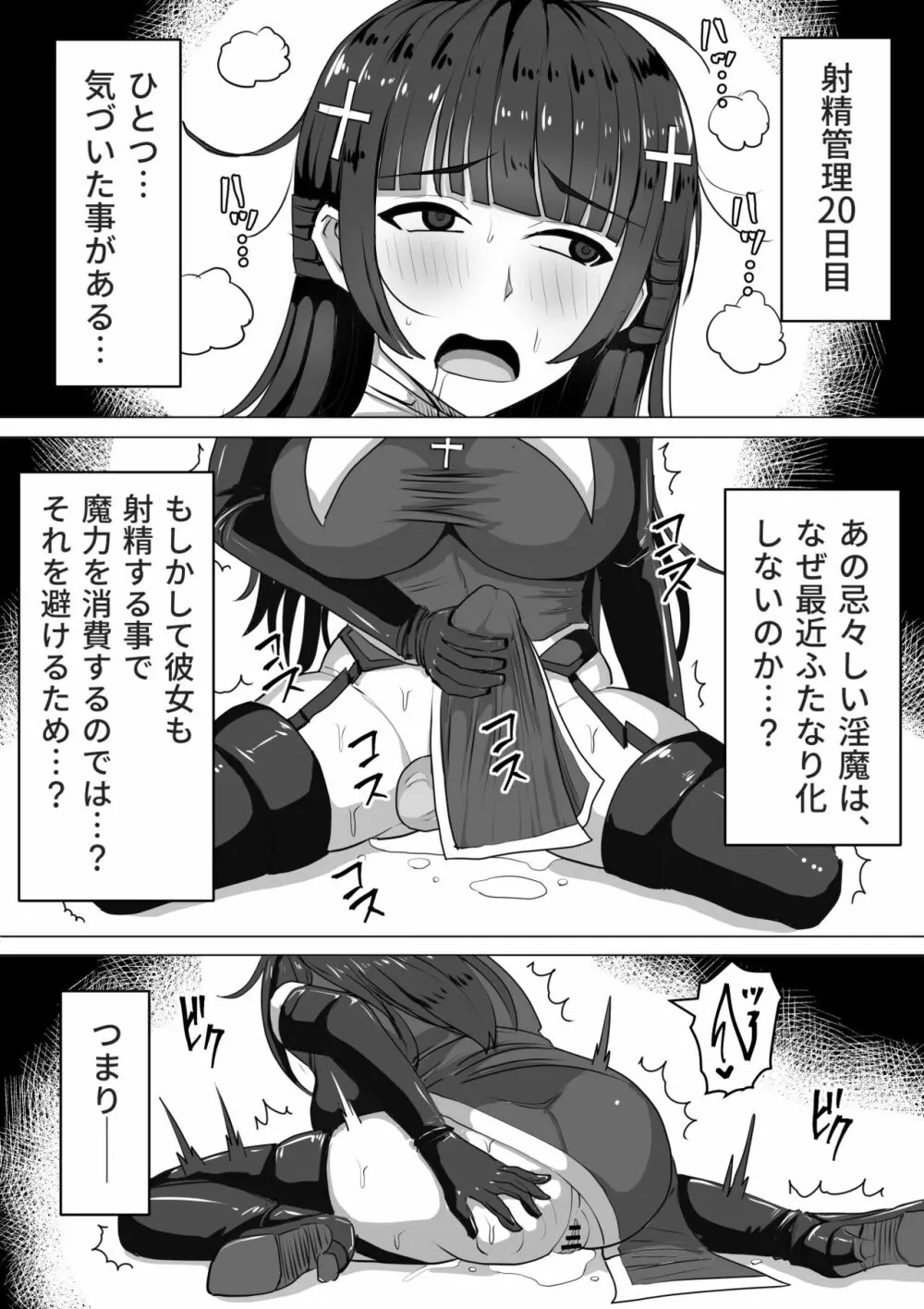 オリジナル】ふたなり射精管理!～100日後に射精する退魔使徒～ - 同人誌 - エロ漫画 momon:GA（モモンガッ!!）