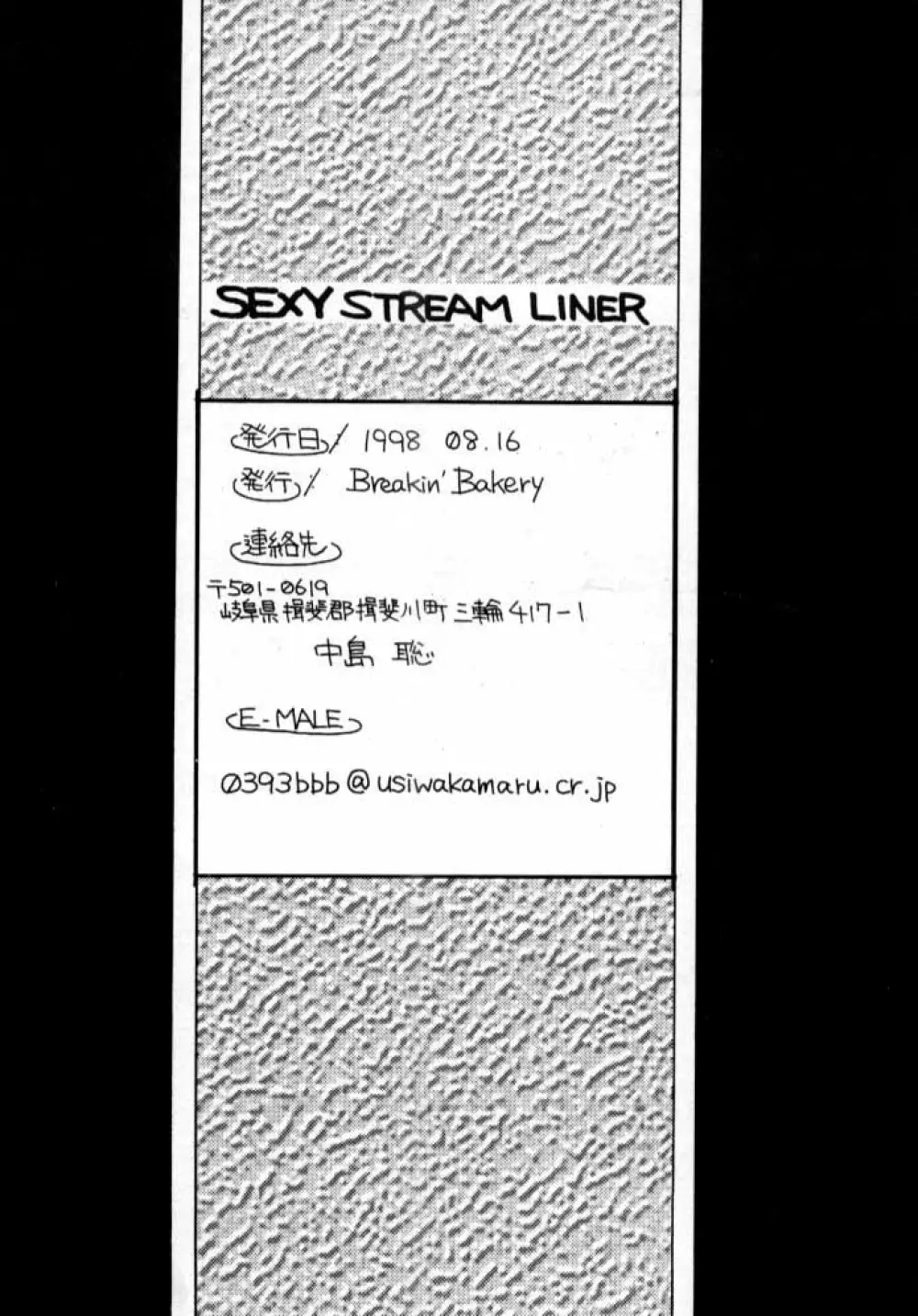 Sex Tream Liner 37ページ