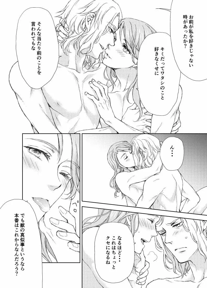 エメヒュ漫画 12ページ