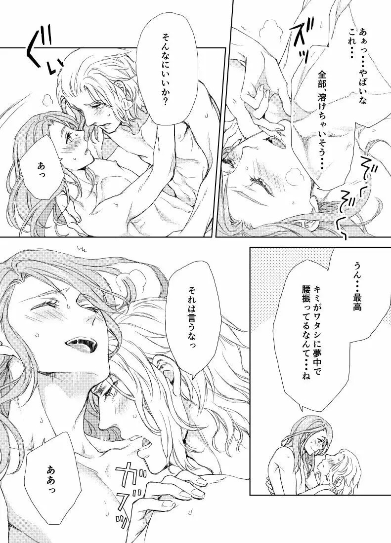 エメヒュ漫画 15ページ