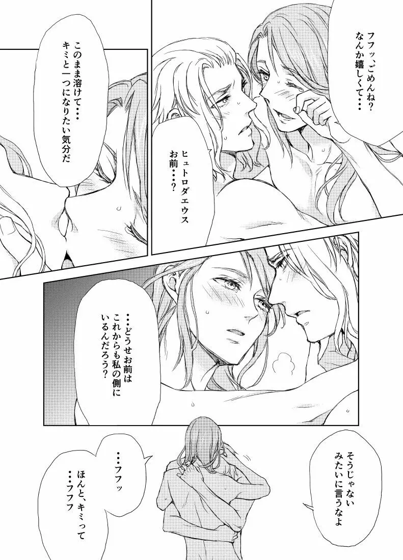 エメヒュ漫画 16ページ