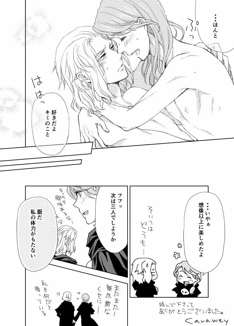 エメヒュ漫画 17ページ