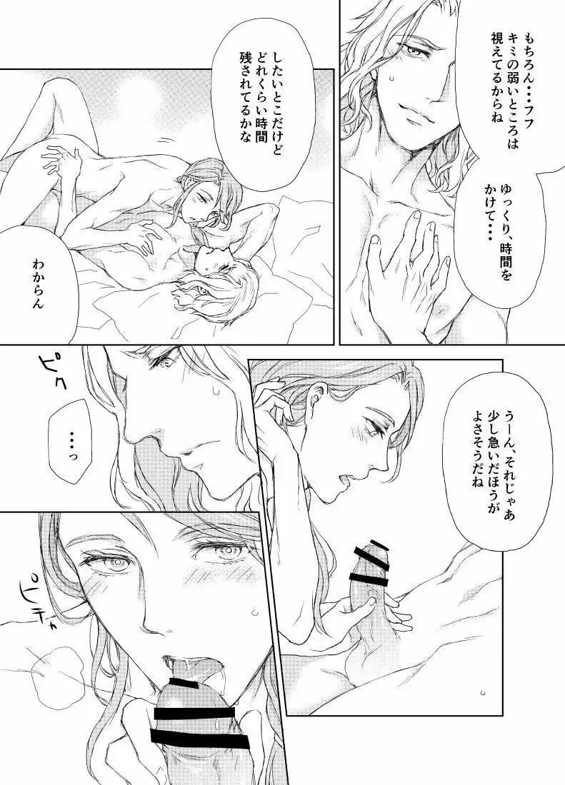 ヒュエメ漫画 10ページ