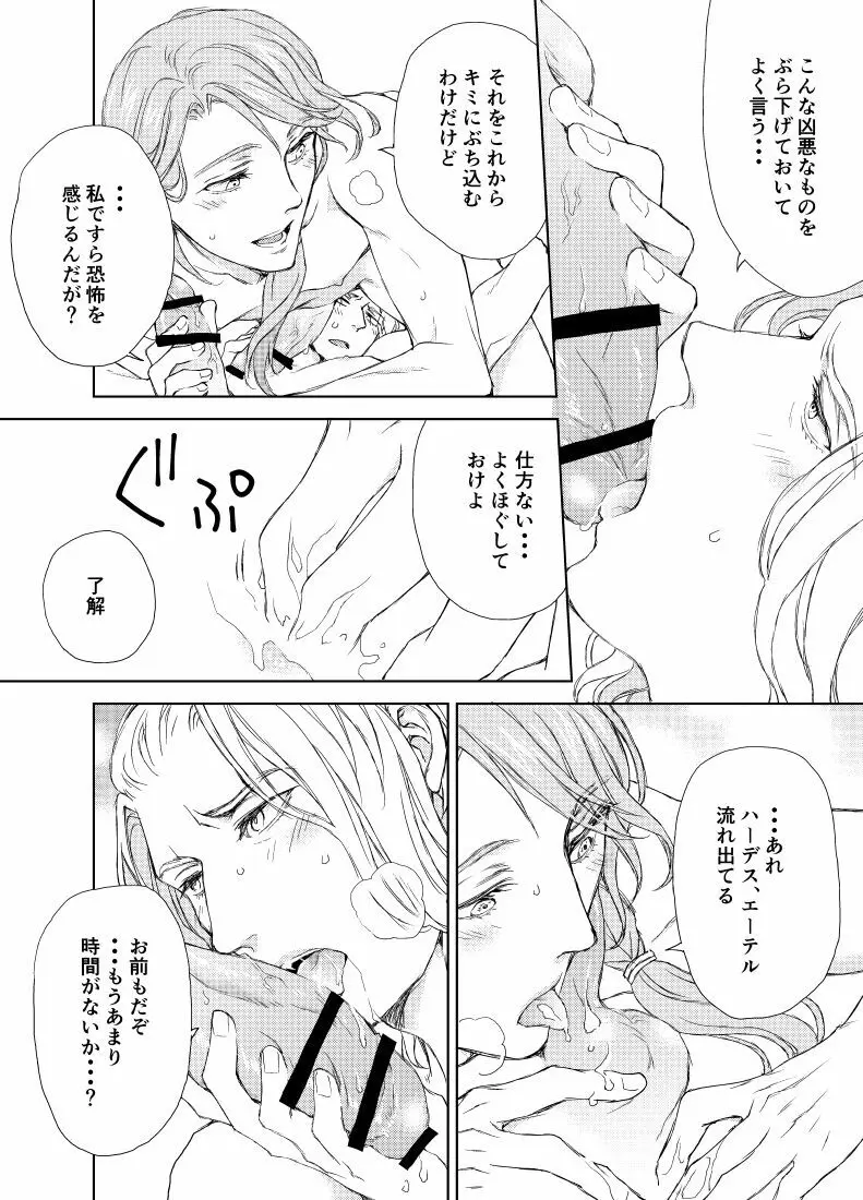 ヒュエメ漫画 12ページ