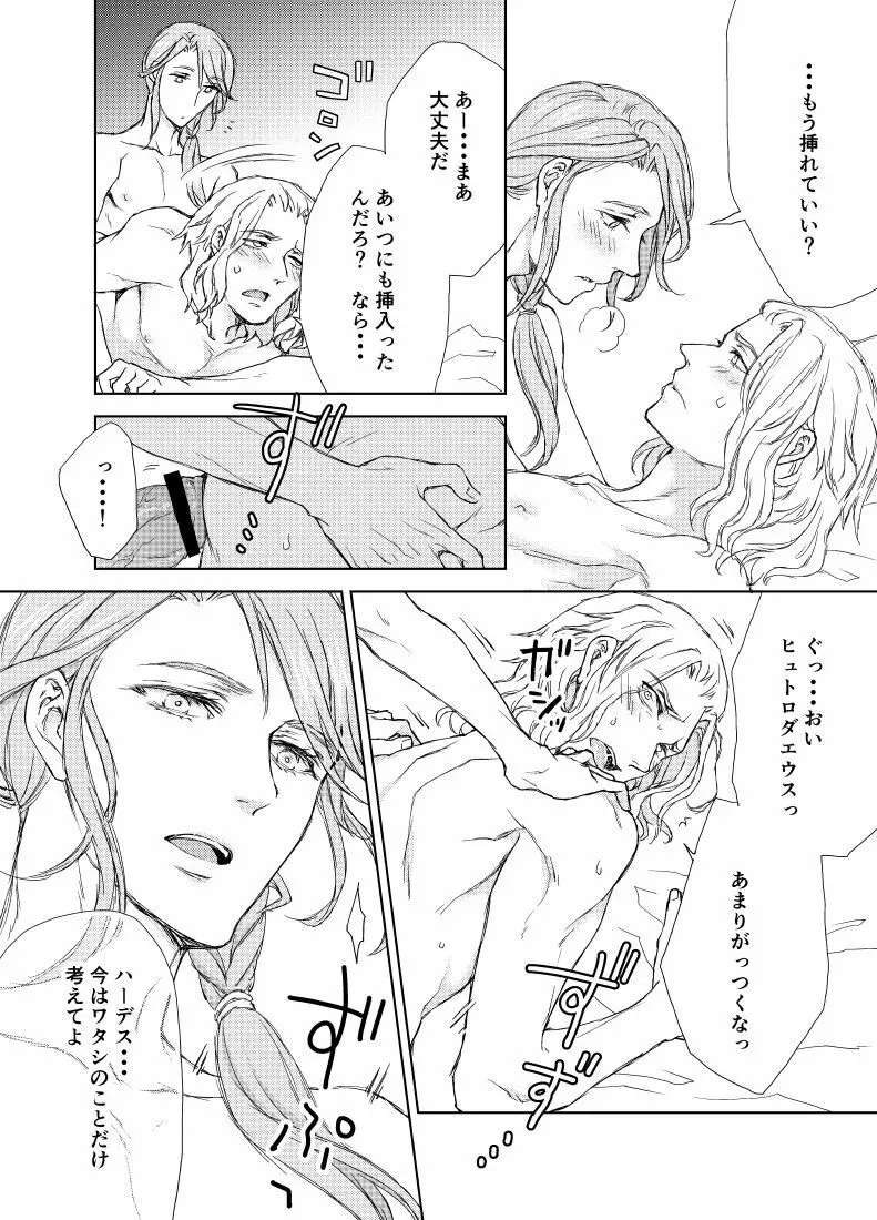 ヒュエメ漫画 13ページ