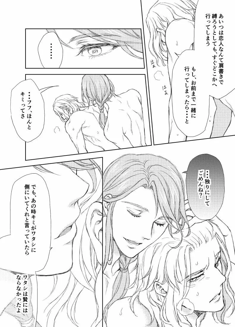 ヒュエメ漫画 15ページ