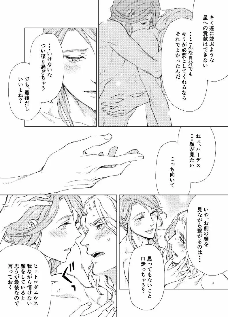 ヒュエメ漫画 16ページ