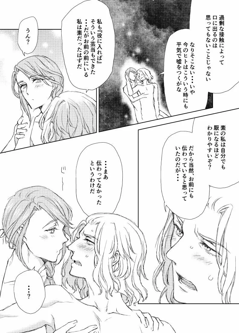 ヒュエメ漫画 17ページ