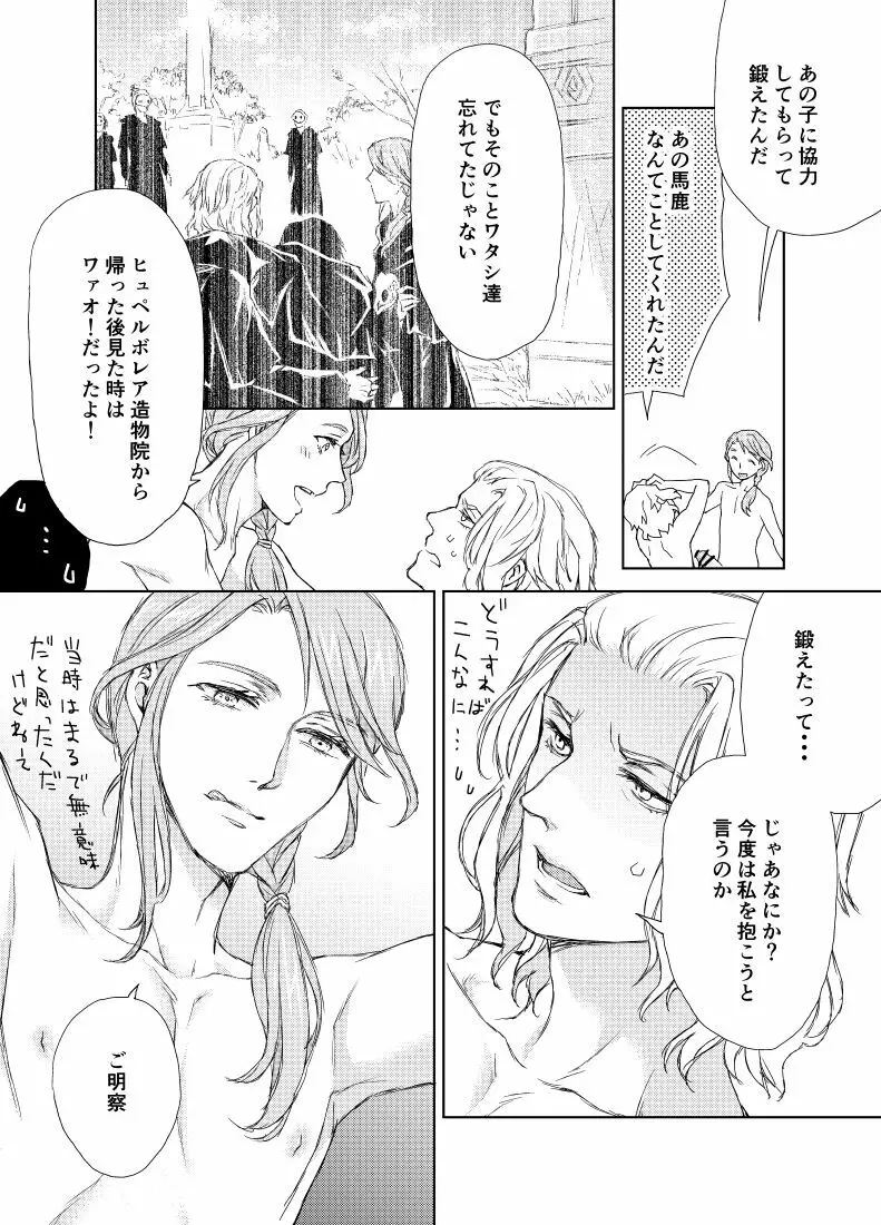 ヒュエメ漫画 8ページ