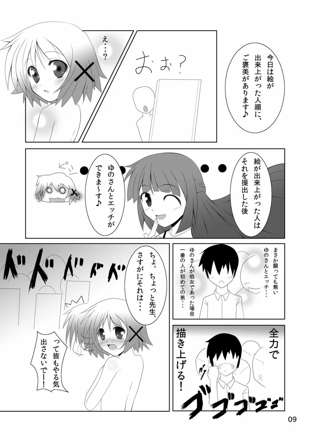 ゆのっちと愉快な射精会 7ページ