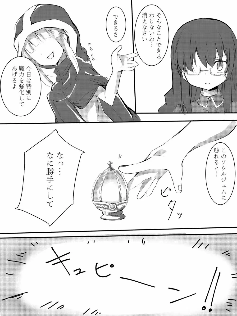 [Pixiv] たけのこ(uya) (99230460) ほむらちゃんエッチすると魔力が上がる機能で男子とエッチする漫画 3ページ