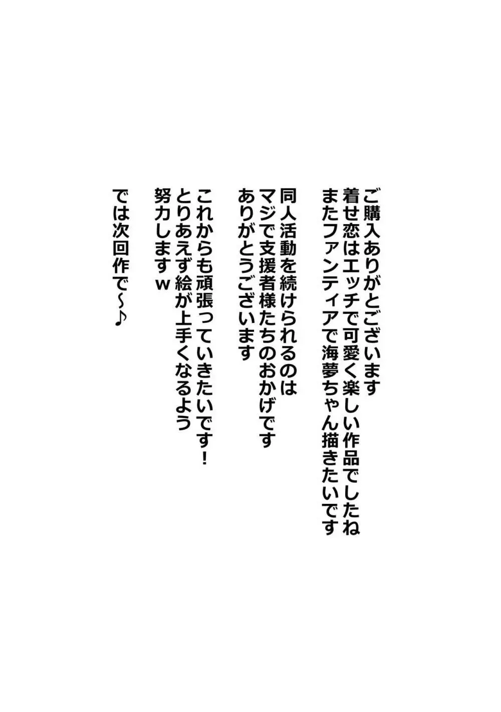 バイトがんばるコスプレイヤーさん 36ページ