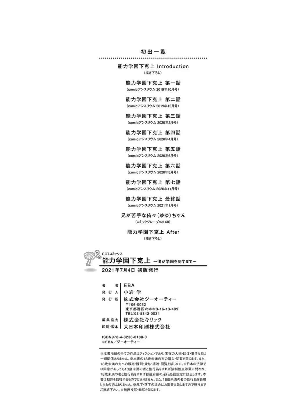 能力学園下克上 〜僕が学園を制すまで〜 231ページ