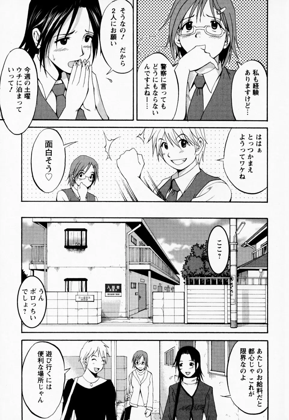 ハナさんの休日 101ページ