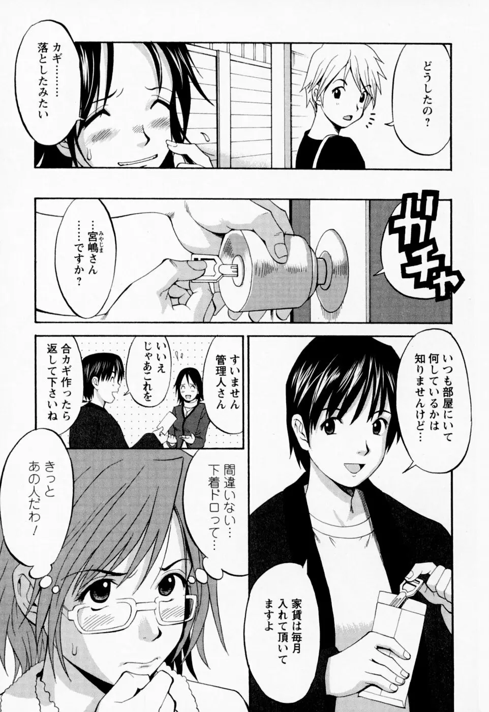 ハナさんの休日 103ページ