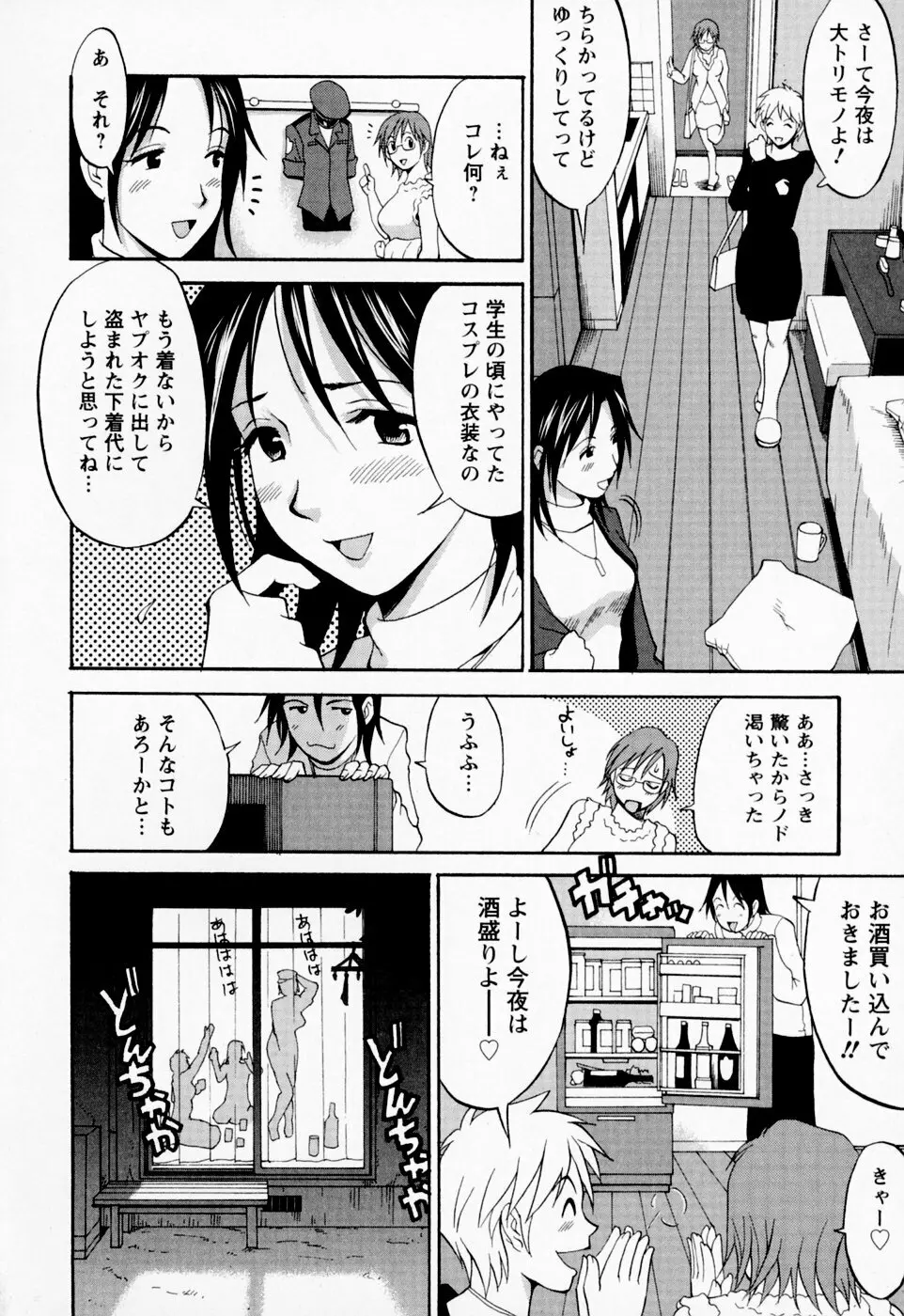 ハナさんの休日 104ページ