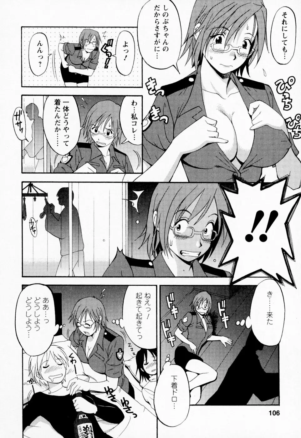 ハナさんの休日 106ページ