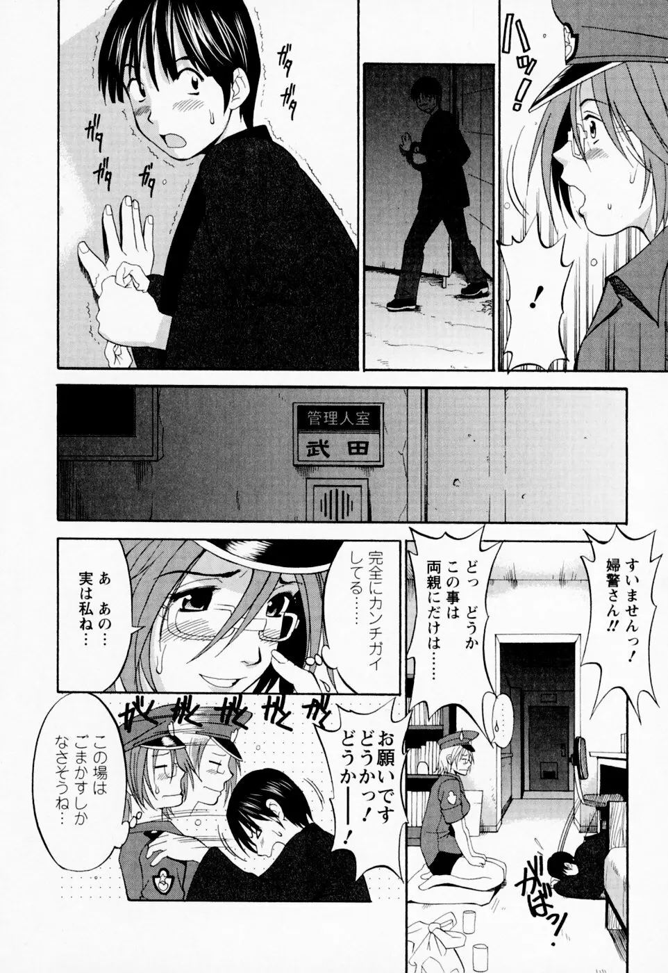 ハナさんの休日 108ページ