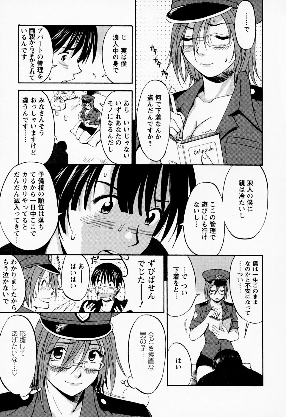 ハナさんの休日 109ページ