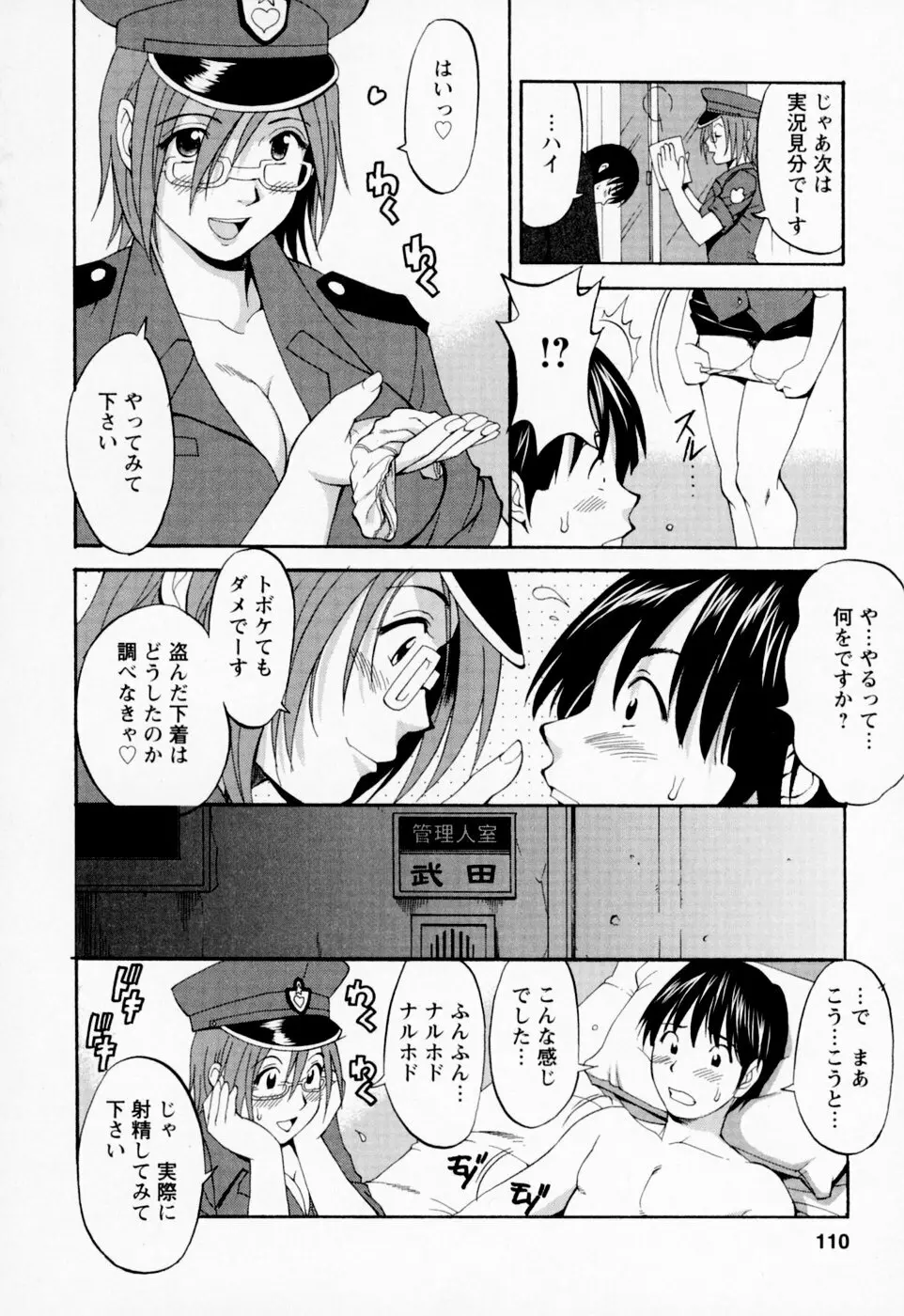 ハナさんの休日 110ページ