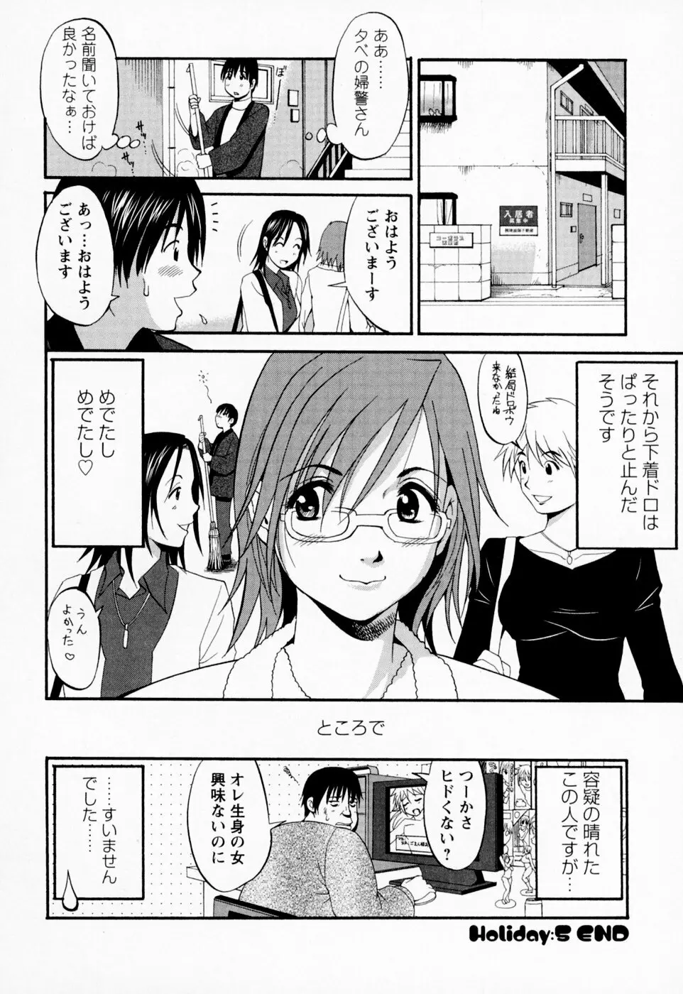 ハナさんの休日 118ページ