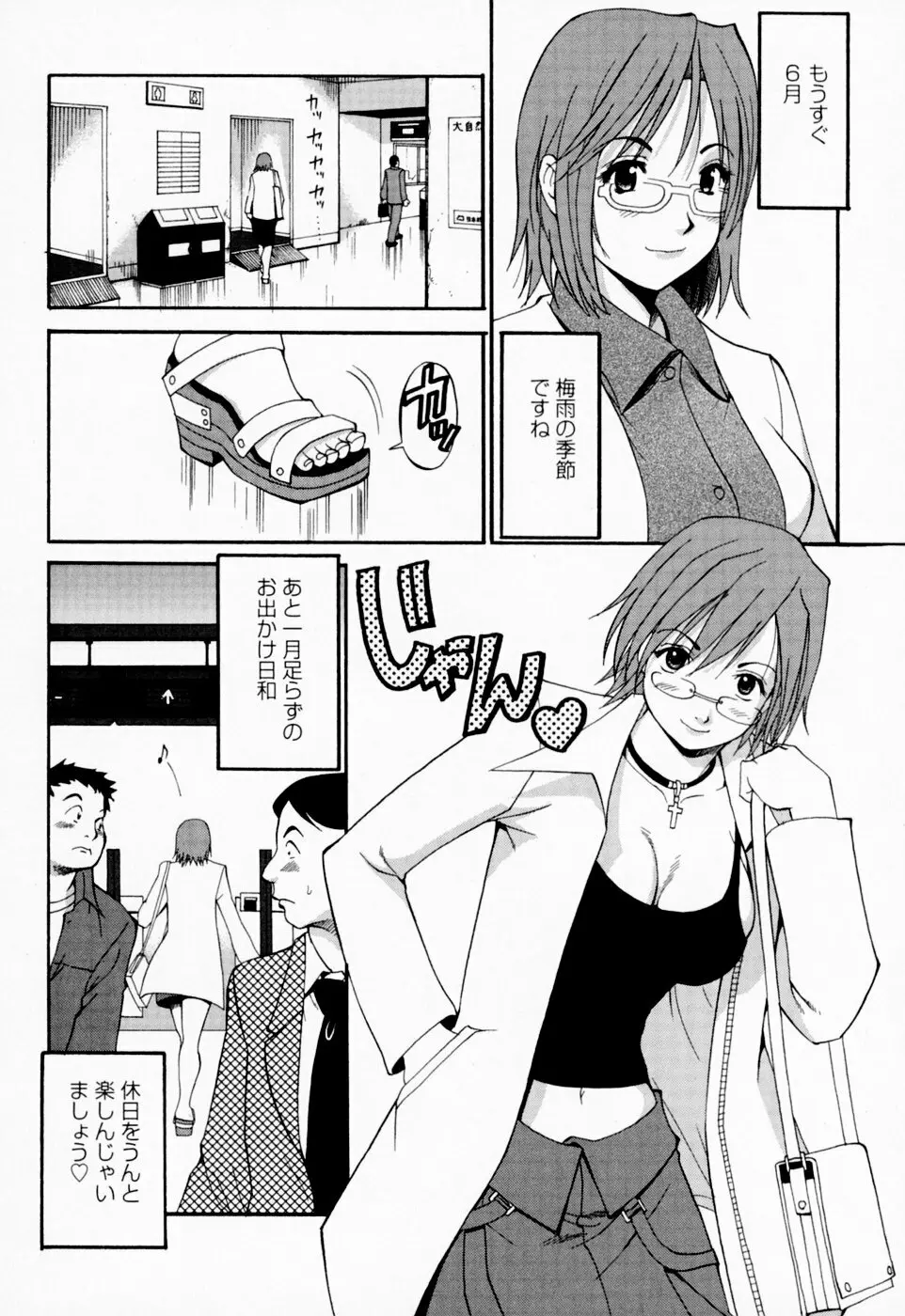 ハナさんの休日 120ページ