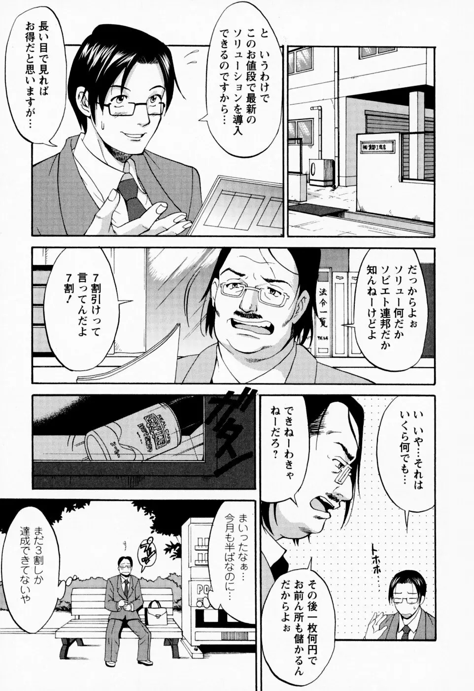 ハナさんの休日 121ページ