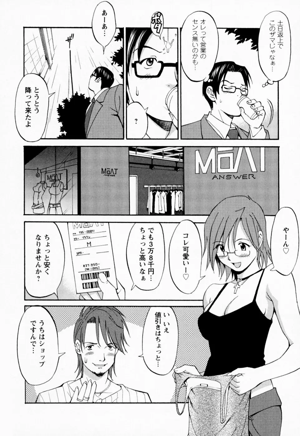 ハナさんの休日 122ページ