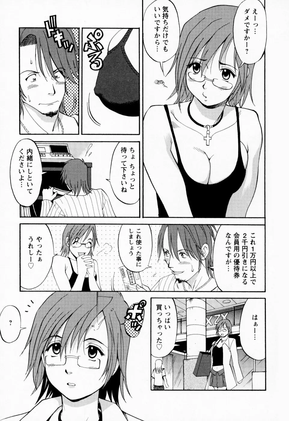 ハナさんの休日 123ページ