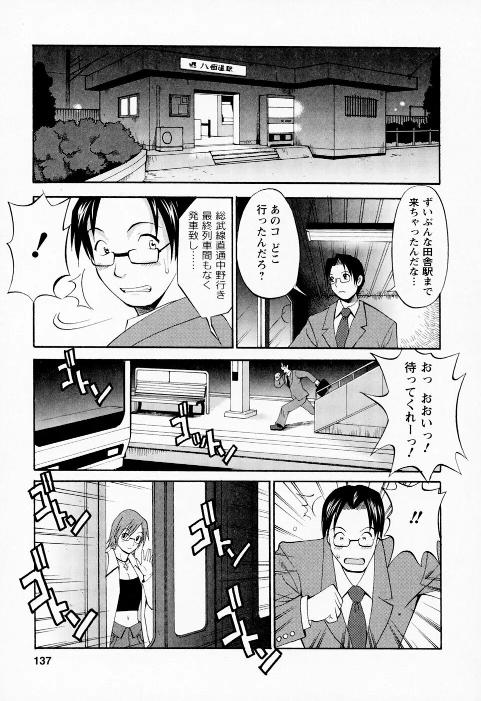 ハナさんの休日 137ページ