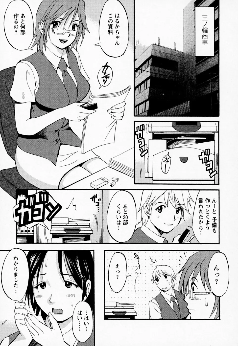 ハナさんの休日 141ページ