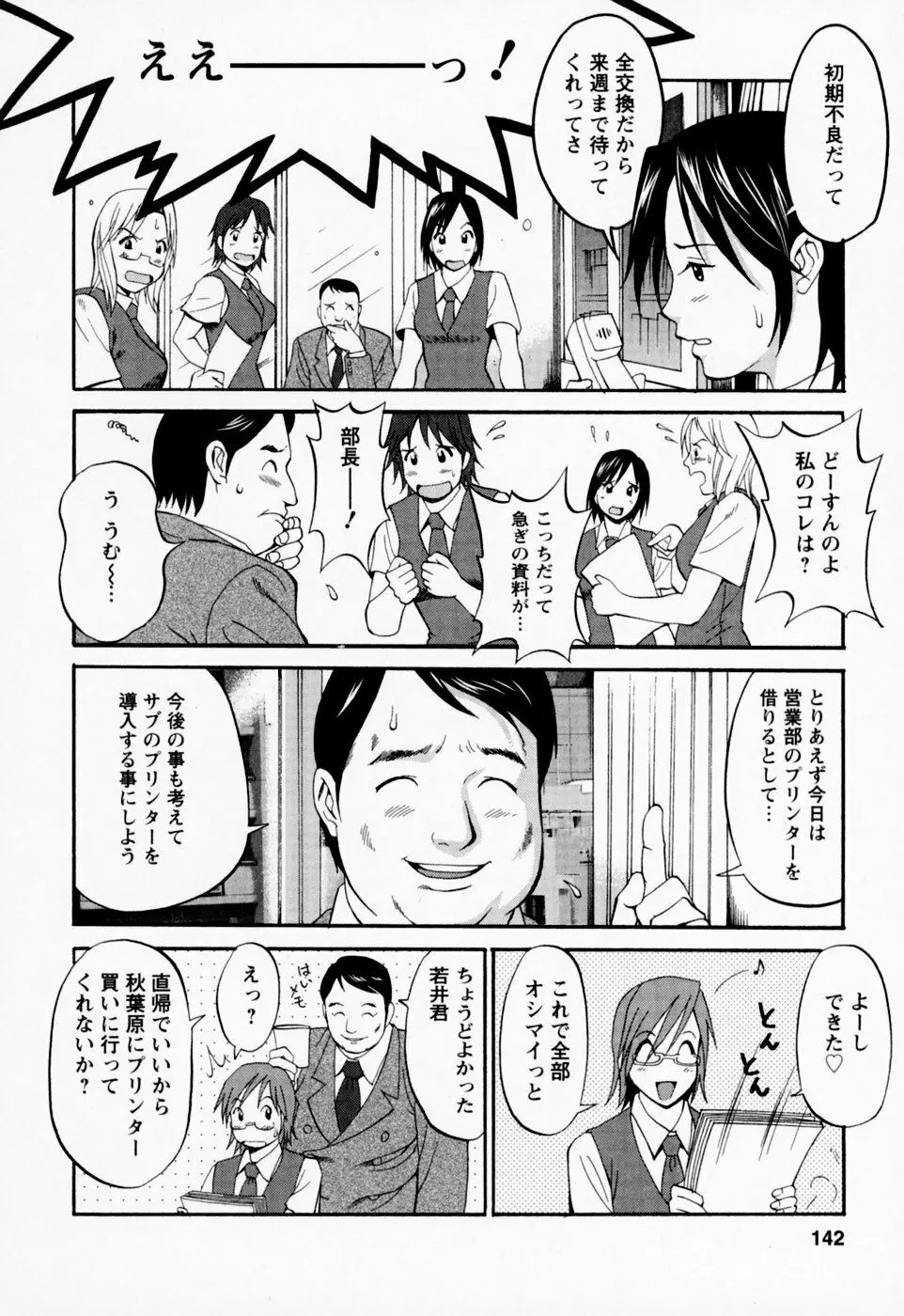 ハナさんの休日 142ページ